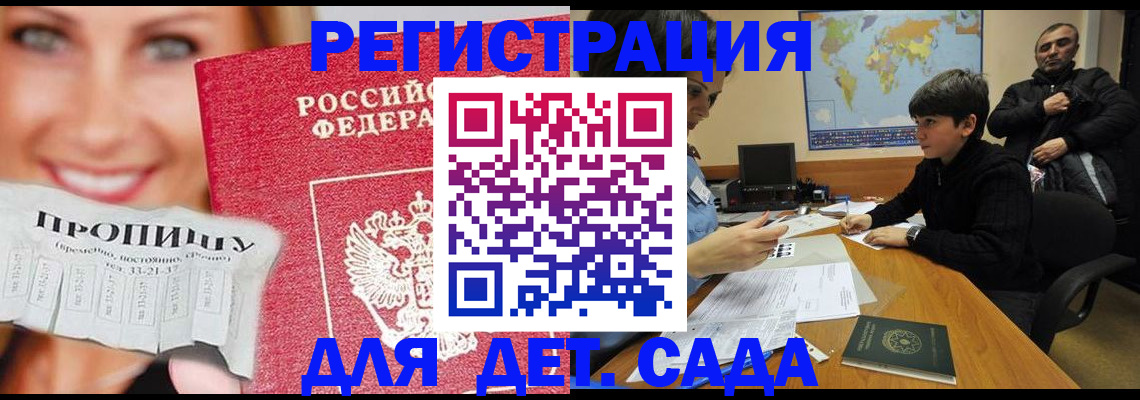 прописка для работы в Раменском