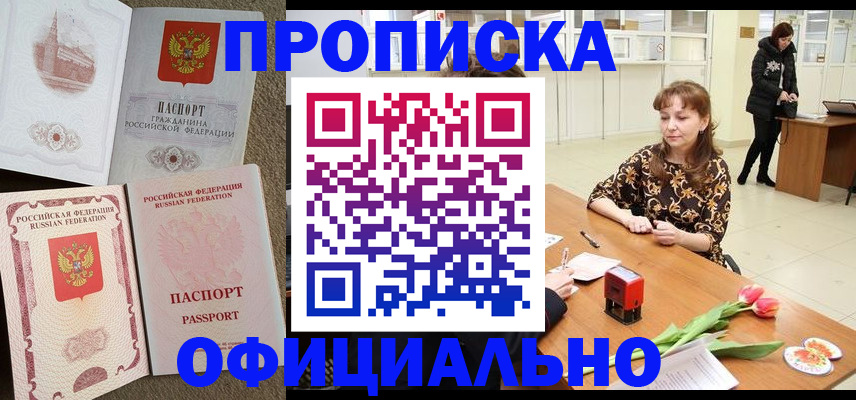 временная регистрация в квартире в Раменском