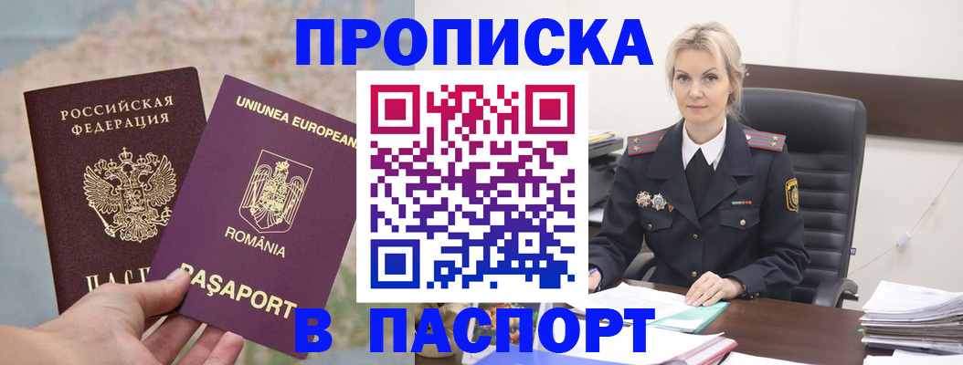 прописка в Раменском