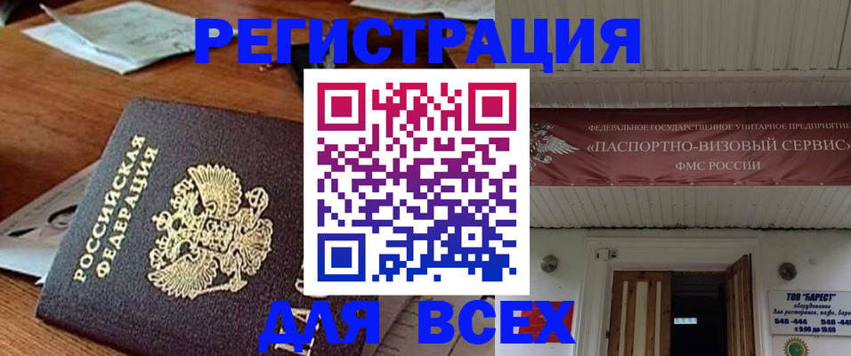 прописка от собственника в Раменском