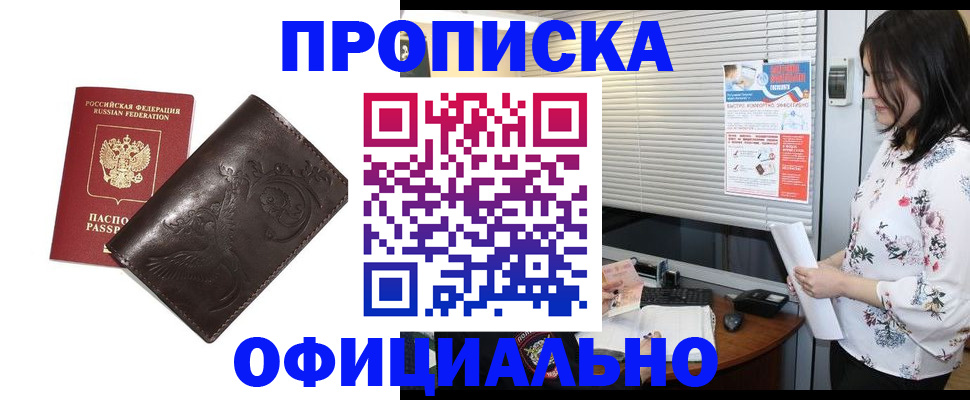 прописка 2025 в Раменском