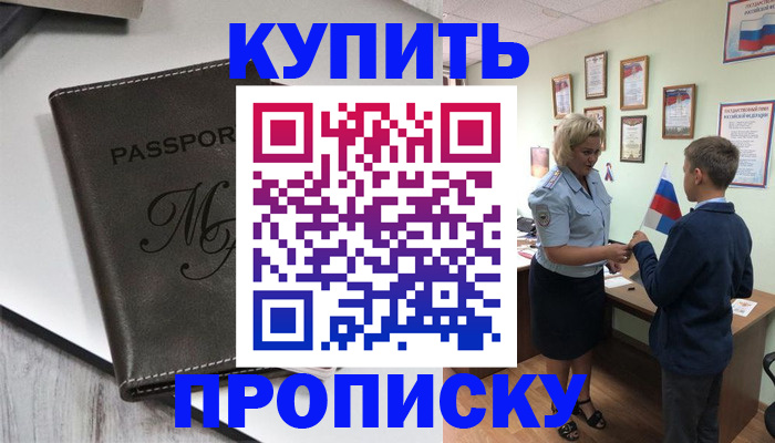 прописка гарантия в Раменском